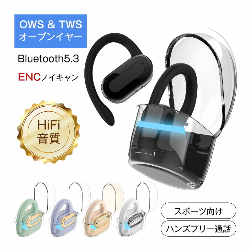 空気伝導 OWS＆TWSイヤホン ワイヤレス Bluetooth5.3 ヘッドセット 耳を塞がない 周囲の音が聞こえる オープンイヤ 耳かけ式 落ちにくい 安定装着 スポーツ向け IPX4防水 生活防水 片耳 両耳 HiFi 高音質 マイク内蔵 ENCノイズリダクション クリア通話 操作簡単 コードレス