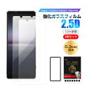 【2枚セット】Xperia 1 II 強化ガラスフィルム SO-51A / SOG01 / XQ-AT42 液晶保護ガラスフィルム エクスペリア ワン マーク ...