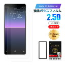 【2枚セット】Xperia 10 II 強化ガラスフィルム SO-41A / SOV43 / A001SO / XQ-AU42 液晶保護ガラスフィルム エクスペ...