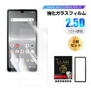 【2枚セット】Xperia Ace II / Xperia Ace III 強化ガラスフィルム エクスペリア エース マークツー docomo SO-41B エ...