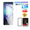 【2枚セット】2枚セット Xperia 5 II 強化ガラスフィルム エクスペリア5 マークツー SO-52A / SOG02 / A002SO / XQ-AS...