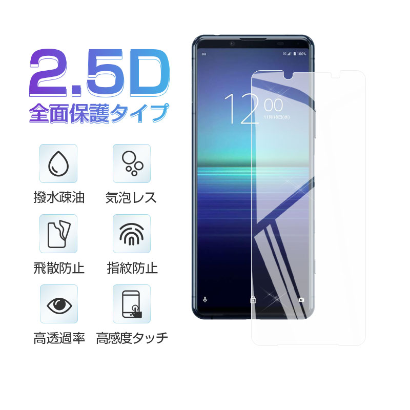 【2枚セット】2枚セット Xperia 5 I...の紹介画像3