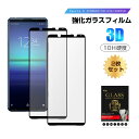 【2枚セット】Xperia 5 II 強化ガラスフィルム エクスペリア5 マークツー SO-52A / SOG02 / A002SO / XQ-AS42 液晶保...