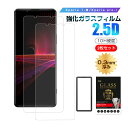 【2枚セット】Xperia 1 III / Xperia PRO-I 強化ガラスフィルム エクスペリア プロ アイ SO-51B / SOG03 / A101S...