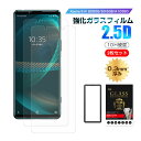 【2枚セット】Xperia 5 III 強化ガラスフィルム エクスペリア ファイブ マークスリー SO-53B / SOG05 / A103SO / XQ-BQ...
