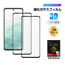 【2枚セット】 arrows N F-51C 強化ガラスフィルム アクオス スマホ用 液晶保護ガラスシール アローズエヌ arrows N F-51C doco...