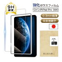 【10倍ポイント☆期間限定】13インチiPad Pro(M4) 強化ガラスフィルム iPad Pro(M4) 液晶保護ガラスフィルム アイパッド プロ エムフォ...
