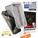 【2枚セット】iPhone16 強化ガラスフィルム 覗き見防止仕様 貼付けキット付き 被せるだけで綺麗に貼れる 貼り付けキット プライバシー保護 日本 旭硝子 ...