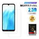 【2枚セット】arrows We2 強化ガラスフィルム 富士通スマホ arrows We2 F-52E docomo 液晶保護ガラスシール アローズ携帯電話 ス...