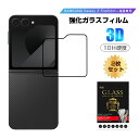 【2枚セット】Galaxy Z Flip6 カバーディスプレイ保護 強化ガラスフィルム au ギャラクシー ゼット フリップシックス 表面液晶保護ガラスシート ...