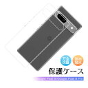 Google Pixel 9 / Google Pixel 9 Pro 保護ケース グーグル ピクセル ナイン スマホケース docomo/au/SoftBank Google Pixel 9 ケースカバー ソフト TPUケース クリア Google ピクセル ナイン プロ 衝撃吸収 スクラッチ防止 キズ防止 Google Pixel シリーズ機種