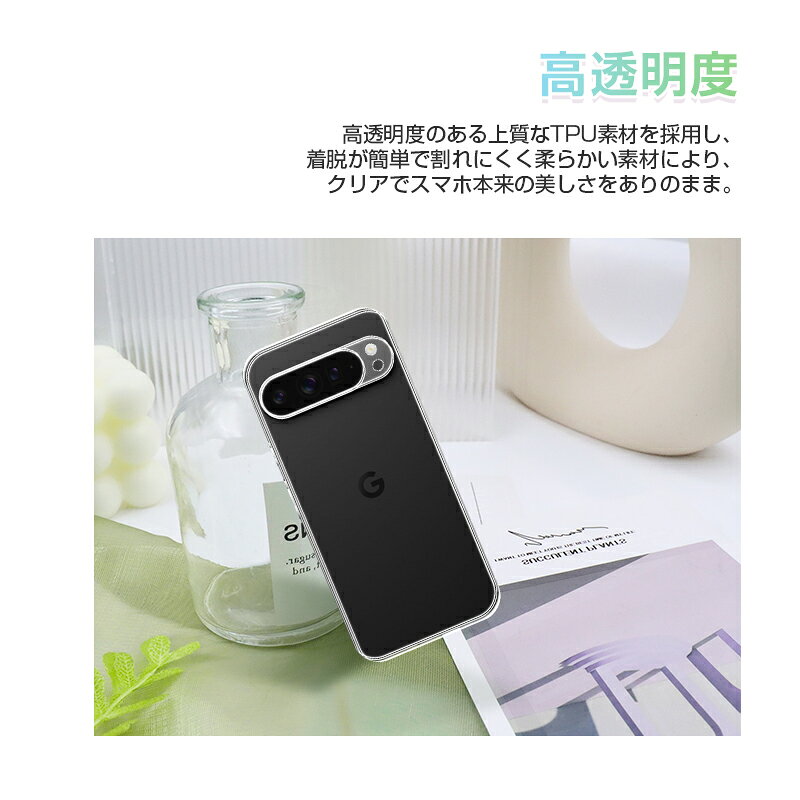 Google Pixel 9 Pro XL 保護ケース グーグル ピクセル ナイン プロ エックスエル スマホケース Google Pixel 9 Pro XL ケースカバー ソフト TPUケース クリア 衝撃吸収 スクラッチ防止 キズ防止 Google Pixel シリーズ機種用 柔らかい 柔軟