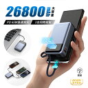【10倍ポイント☆期間限定】2025年新開発 モバイルバッテリー 26800mAh 99.16Wh 急速充電 大容量 残量表示 3台同時充電 ケーブル内蔵 パワ...