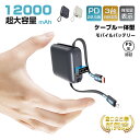 モバイルバッテリー 12000mAh 44.4Wh 大容量 ケーブル不要 3台同時充電 iPhone16充電 Type-C出力 PD 22.5W パワーバンク ...