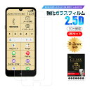 【2枚セット】らくらくスマートフォン Lite MR01 らくらくスマートフォン a A401FC 強化ガラス スマホ画面保護 フィルム スクリーン保護フィルム...