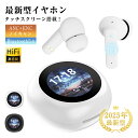 2025最新型 完全ワイヤレスイヤホン Bluetooth5.4 タッチディスプレイ付き 1.28インチ 液晶搭載ケース カナル型 左右分離型 TWS 片耳/両...