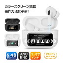 \2025最新モデル/ 液晶付きイヤホン ワイヤレスイヤホン ヘッドセット 大画面搭載 1.47インチ カラースクリーン ANC ノイズキャンセリング ENC ...