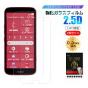 【2枚セット】らくらくスマートフォン F-53E 強化ガラス スマホ画面保護 フィルム スクリーン保護フィルム クリア仕様 スマートフォン 液晶保護 耐衝撃 d...