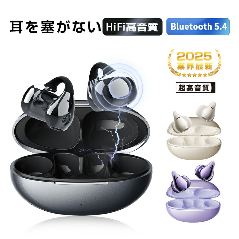 【2025年発売モデル】 空気伝導イヤホン Bluetooth5.4 TWS イヤーカフ型 挟み込みタイプ 耳に入れない 耳を塞がない ながら聴き ENC ノイズキャンセリング 単一指向性 音漏れ低減 自動ペアリング HiFi高音質 マイク ハンズフリー通話 左右分離 【PL保険加入済み製品・安心】