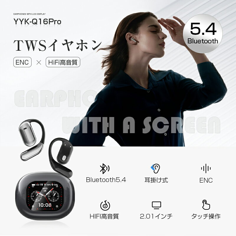 【2026最新 タッチパネル搭載】 空気伝導イヤホン Bluetooth5.4 液晶付き 2.01インチ イヤホン ながら聴き 耳掛け型 ワイヤレスヘッドセット TWS＆OWS オープンイヤー 快適 タッチスクリーン 自動ペア 高音質 マイク ENCノイズキャンセリング 【PL保険加入済み製品・安心】 biso-jin-10002333 健康広場 サンプル画像2
