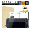 Nintendo Switch2 強化ガラス ゲーム機画面保護 フィルム スクリーン保護フィルム クリア仕様 液晶保護 耐衝撃 スクラッチ防止 ディスプレイ保護...