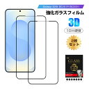 【2枚セット】Galaxy S25 ガラスフィルム 強化ガラス スマホ画面保護 フィルム スクリーン保護フィルム クリア仕様 スマートフォン 液晶保護 耐衝撃 ...