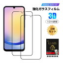 【2枚セット】Galaxy A25 5G ガラスフィルム 強化ガラス スマホ画面保護 フィルム スクリーン保護フィルム クリア仕様 スマートフォン 耐衝撃 スク...