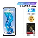 【2枚セット】Nubia S 5G A403ZT 強化ガラス スマホ画面保護 フィルム スクリーン保護フィルム クリア仕様 スマートフォン 液晶保護 耐衝撃 Y...