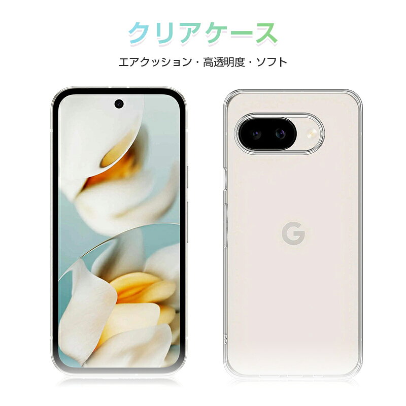 Google Pixel 9a ケース スマホケース ケースカバー ソフト TPUケース クリア 保護ケース 衝撃吸収 スクラッチ防止 キズ防止 Google Pixel 柔らかい ワイヤレス充電対応 柔軟 しなやか 着脱簡単 透明 黄変防止 android マイクロドット加工 グーグル ピクセル ナイン エー biso-jin-10002263 健康広場 サンプル画像2