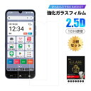【2枚セット】かんたんスマホ4 A402ZT 強化ガラス スマホ画面保護 フィルム スクリーン保護フィルム クリア スマートフォン 液晶保護 耐衝撃 Y!mob...