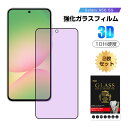 【2枚セット】Galaxy A56 5G ガラスフィルム ブルーライトカット 強化ガラス スマホ画面保護 フィルム スクリーン保護フィルム 目を守る スマートフ...