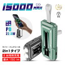 モバイルバッテリー 15000mAh 55.5Wh 懐中電灯型 LED ライト付き 緊急照明 2台同時充電 大容量 2in1 パワーバンク USB-C出入力ポート iPhone16充電 Type-Cケーブル付き PD22.5W 急速充電 iOS/iPad/Android各機種対応 pd充電器 USB充電器 小型 【PL保険加入済み製品・安心】