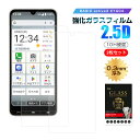 【2枚セット】BASIO active3 KYG04 強化ガラス スマホ画面保護 フィルム スクリーン保護フィルム クリア仕様 スマートフォン 液晶保護 耐衝撃...
