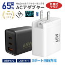 PD 65W 急速充電器 ACアダプター USB充電器 PD対応 折りたたみ式プラグ 3ポート 3台同時充電 高速充電 温度制御 高熱防止 GaN充電器 USB-Cポート USB-Aポート スマホ・ノートPC対応 iPhone 17/16/15/14/13/12シリーズ機種対応 Xperia/GALAXY 【PL保険加入済み製品・安心】