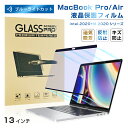 13インチ MacBook Pro (intel、4つのポート、2020) (intel、2つのポート、2020) 対応 ブルーライトカット 液晶保護フィルム ...