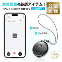 翻訳機 瞬間 最新技術 瞬トーク 30カ国言語対応 通訳機 双方向 操作簡単 AI翻訳 高性能 高精度 小型 軽量 コンパクト ビジネス Bluetooth5.4 海外旅行 外国人観光客 人工知能 リモートシャッター 遠隔撮影 逐次通訳 同時通訳 リアルタイム翻訳 【PL保険加入済み製品・安心】