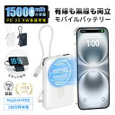 モバイルバッテリー 15000mAh 57.75Wh 大容量 マグネット式 ワイヤレス充電器 MagSafe対応 15W磁気充電 3台同時充電 iPhone17...