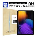 Xiaomi pad 7 強化ガラスフィルム Xiaomi pad 7 pro 液晶保護ガラスフィルム 画面保護強化ガラスシール タブレット用 シャオミ パッド セブン スクリーン保護シート シャオミ パッド セブン プロ ラウンドエッジ クリア仕様 滑らか ぴったり 透明 0.3mm 超薄型 表面硬度9H