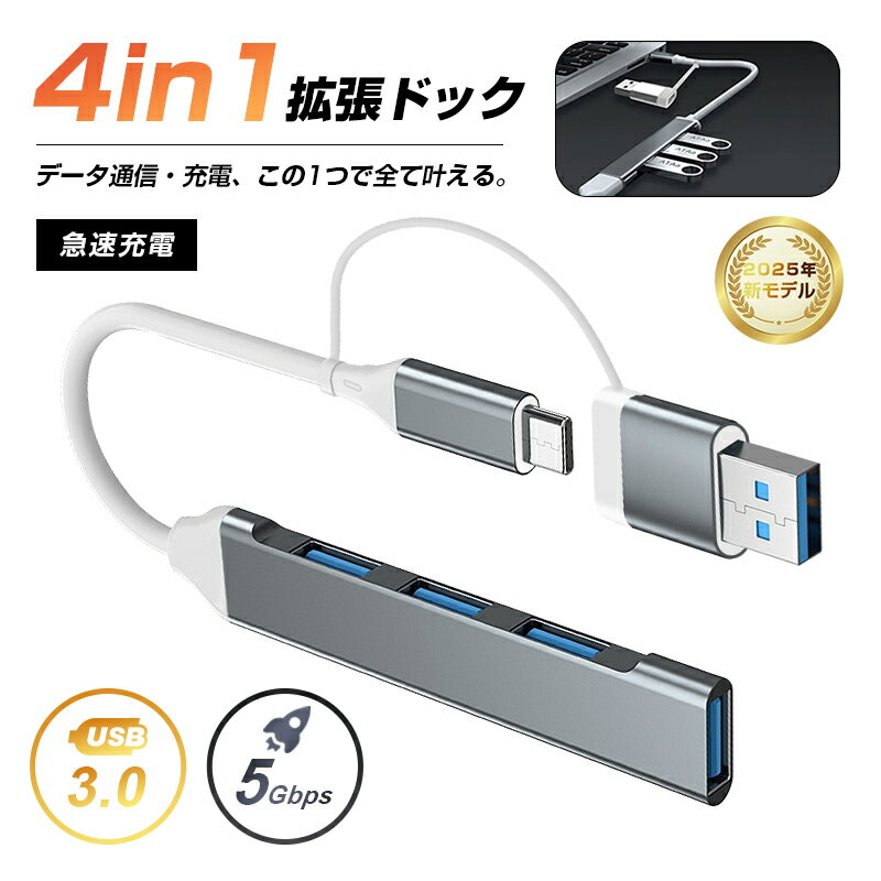 4in-1 Type-C USB-Cハブ USB 3.0規格 5Gbps 高速データ転送 拡張ドック 4ポート 変換アダプタ付き 拡張..