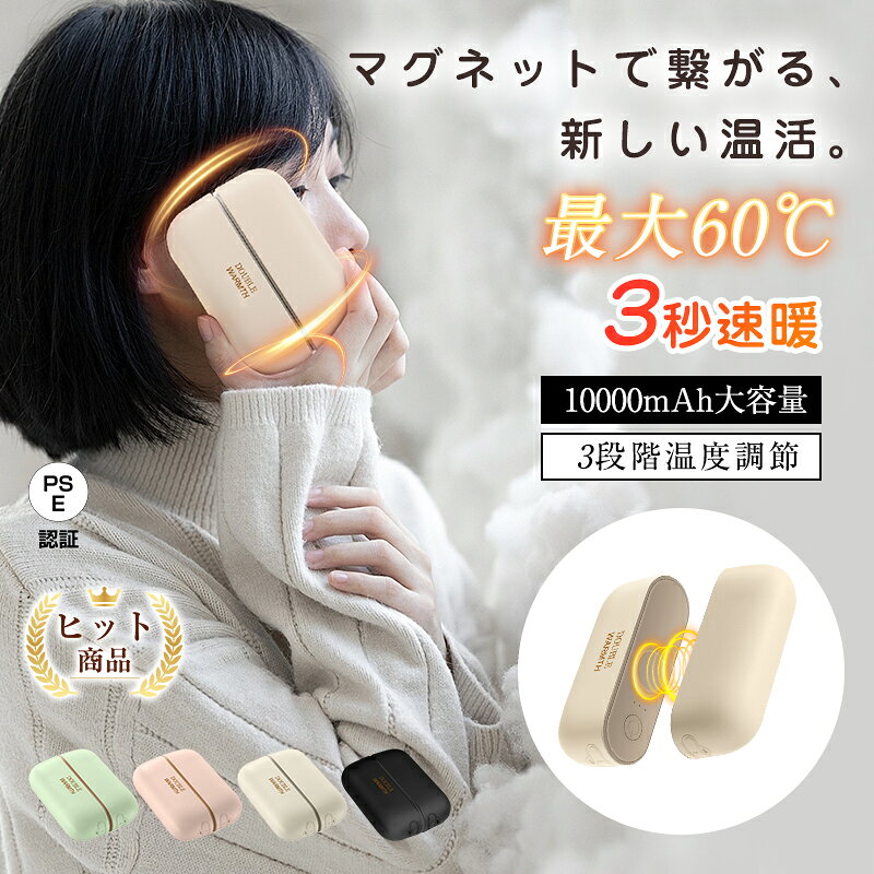マグネット式 2in1 ハンドウォーマー 電気カイロ USB Type-C充電式 10000mAh 大容量電池 充電式カイロ ..