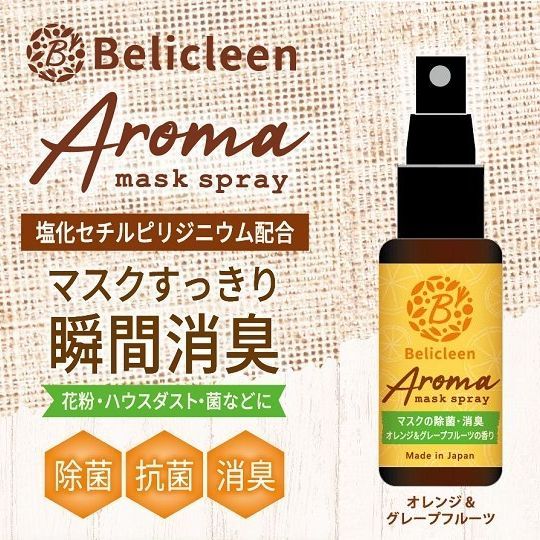 ＼レビュー高評価／多機能 マスクスプレー ［オレンジ＆グレープフルーツ の香り］ 30ml 携帯用 ミニボトル 1本3役 除菌 抗菌 消臭 が出来る 天然香料 ベリクリーン アロマスプレー マスクのにおい スッキリ 瞬間消臭