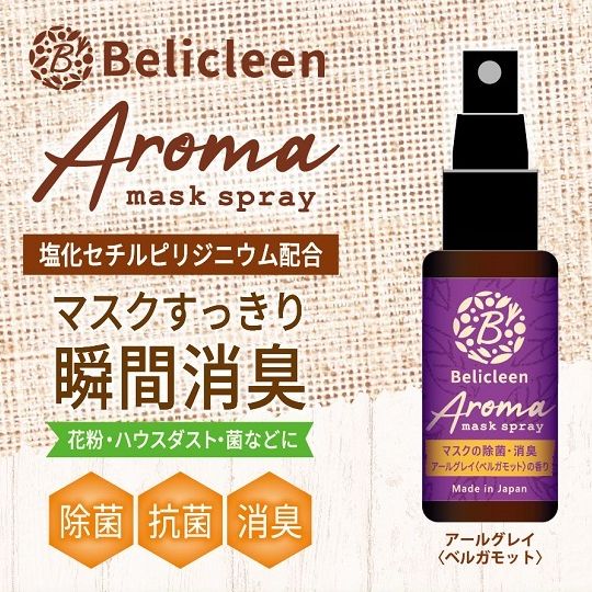 ＼レビュー高評価／多機能 マスクスプレー ［アールグレイ の香り］ 30ml 携帯用 ミニボトル 1本3役 除菌 抗菌 消臭 が出来る 天然香料 ベリクリーン アロマスプレー マスクのにおい スッキリ 瞬間消臭