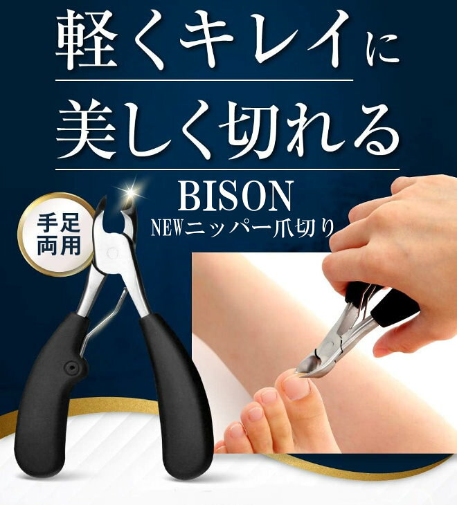 NEW ニッパー爪切り 3点セット (爪切り本体/ヤスリ/ゾンデ) BISON NT-103 最安値 ポイント 20倍 bison-10003425 キレイと便利楽天市場店 サンプル画像2