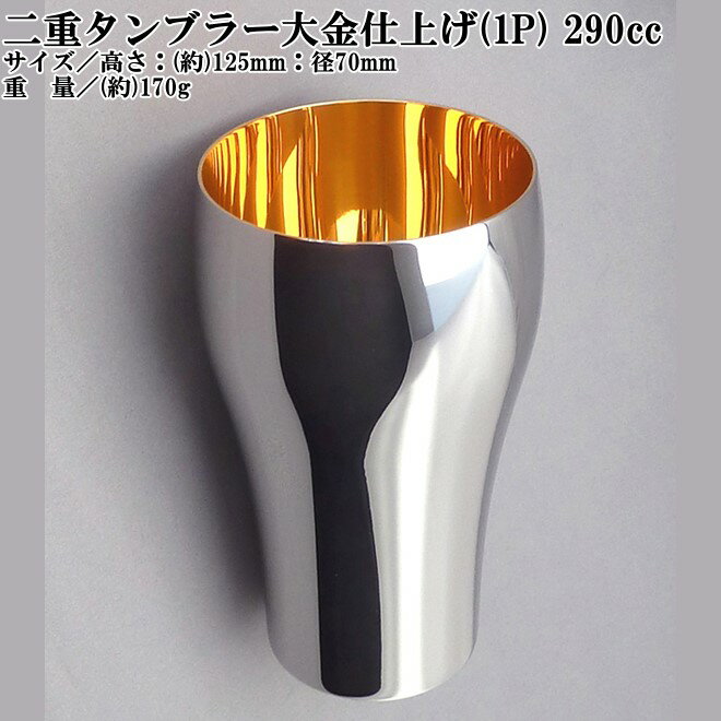 Rakuten - 【入荷後発送品】18-8 二重 タンブラー 大 24金仕上げ 290cc 桐箱入 【楽ギフ_包装】