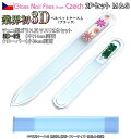 3D チェコ製ガラス爪ヤスリ 2Pセット ( M14cm02&S9cmクローバー各両面仕上げ ・専用ケース付) メール便 送料無料 ( チェコガラス 爪やすり ...