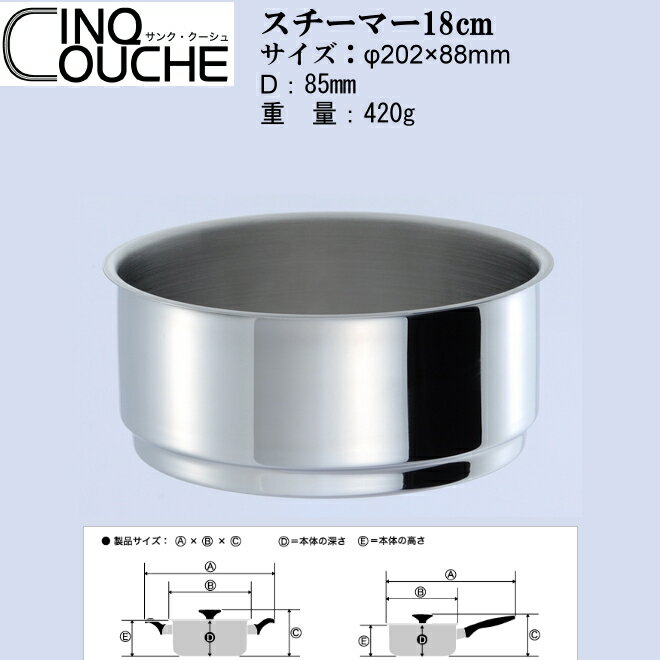 ウルシヤマ金属　UMIC（ユミック） サンク・クーシュ スチーマー セイロ 18cm