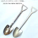 ステンレス スコップ ディナー スプーン ネコポス便