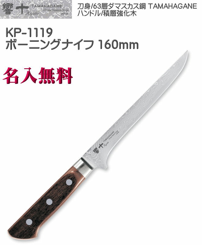 ̵̾۶ Kyouto 63 ܡ˥󥰥ʥ 160mm ض ޥ TAMAHAGANE KP-1119