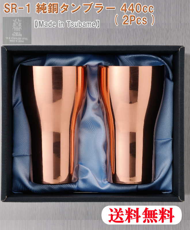 Rakuten - 【送料無料】 純銅 タンブラー 440cc　2Pcs