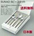 【送料無料】SUNAO スナオ 5 ピースセット (マット仕上)